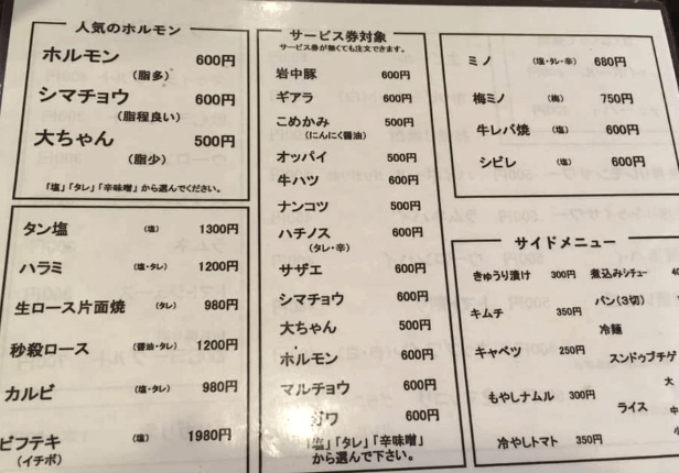 ホルモン絶品 ホルモン青木2号店はメニュー全てリーズナブル 亀戸 丸顔の彼女