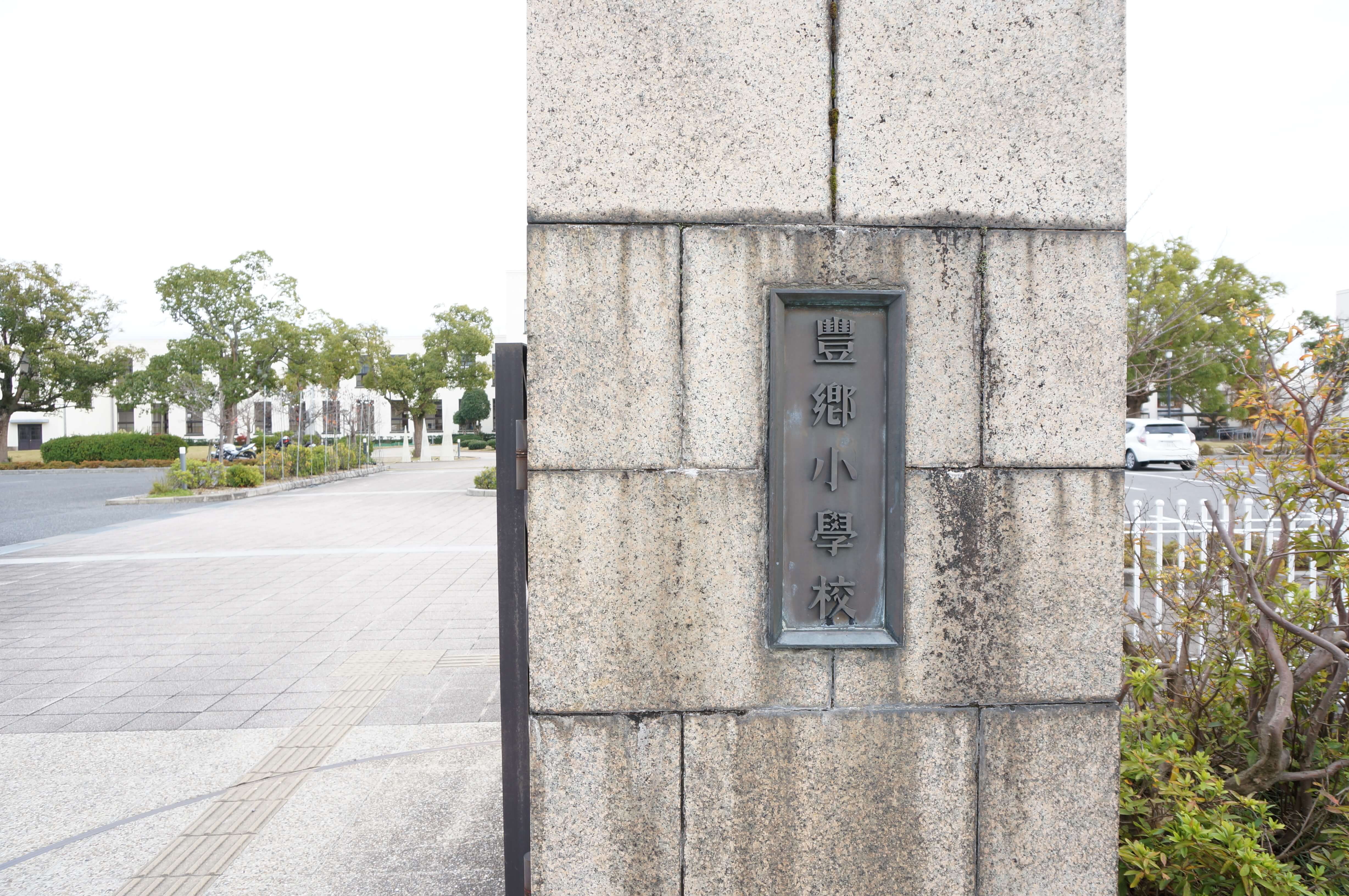 けいおん 学校のモデル 豊郷小学校 を聖地巡礼 滋賀県まで行ってきた 丸顔の彼女