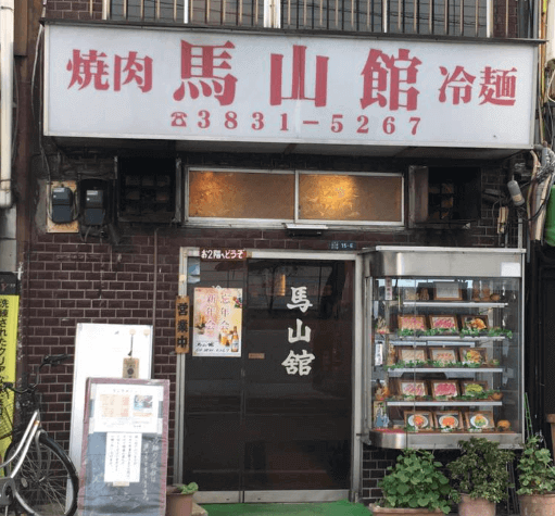 上野の隠れた焼肉の名店 馬山館 マサンカン でランチしてきた 丸顔の彼女