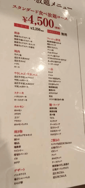 近江牛焼肉の囘 Mawari まわり 栗東店 食べ放題メニュー 丸顔の彼女